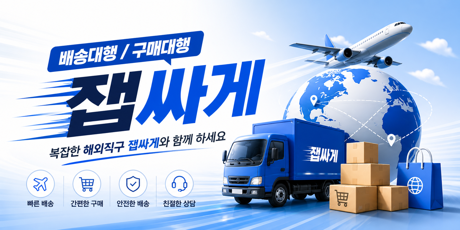 잽싸게 수입금지품목 통관 안내